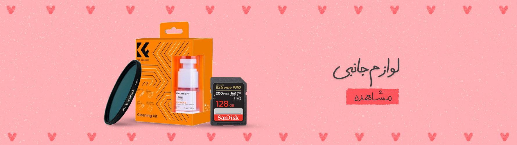 لوازم جانبی